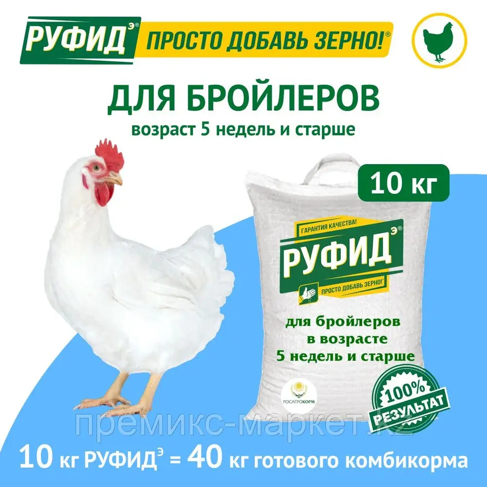 БВМК 25% ДЛЯ ОТКОРМА БРОЙЛЕРОВ
