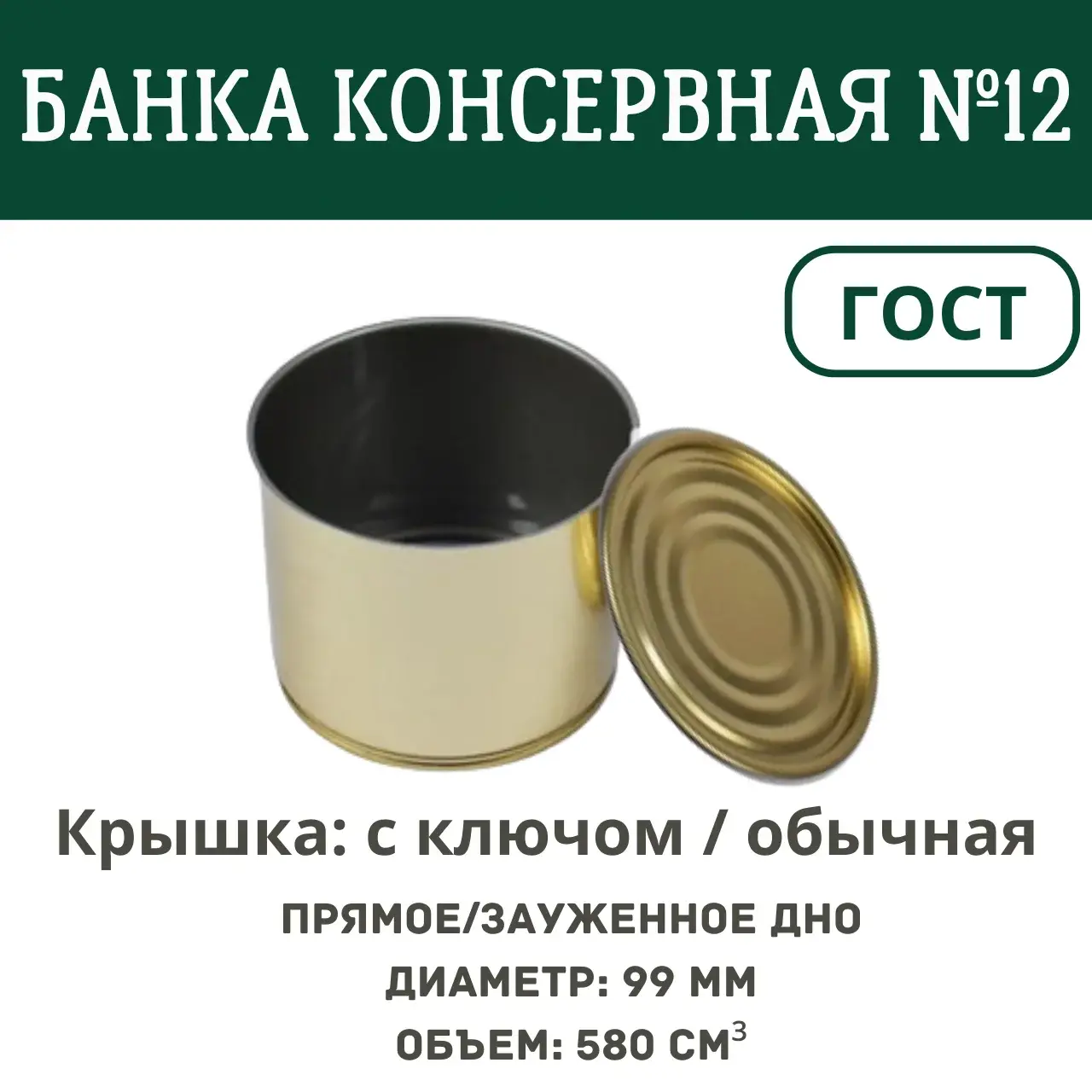 Банка жестяная №12 99*82 мм Под заказ. Отправка с 11.07.2025