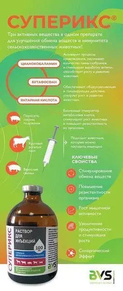 Суперикс 100 мл