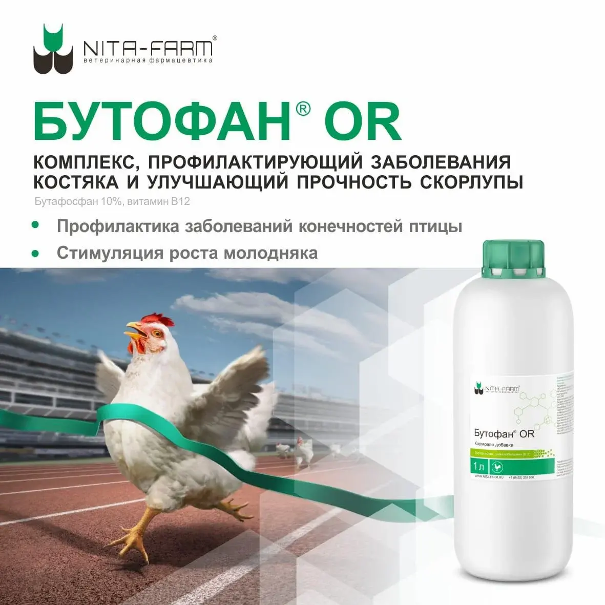 Бутофан OR 1л