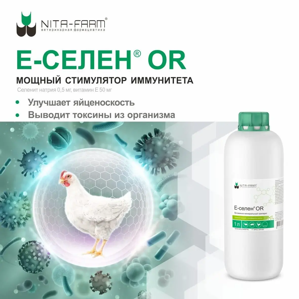 Е-селен or 1 л