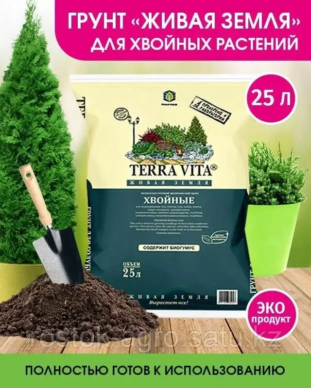 ЖИВАЯ ЗЕМЛЯ Хвойные-Голубика-Родедендрон 25 л