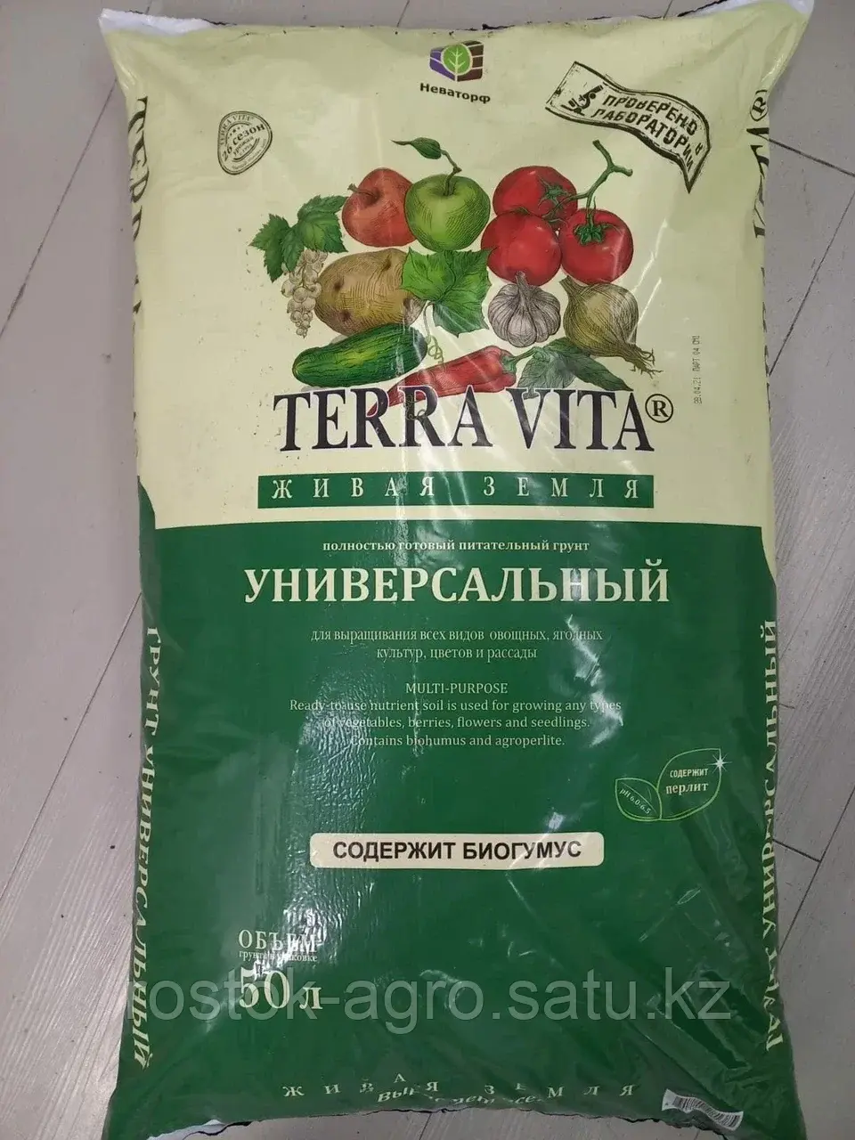 ЖИВАЯ ЗЕМЛЯ (универсальная) 50 л
