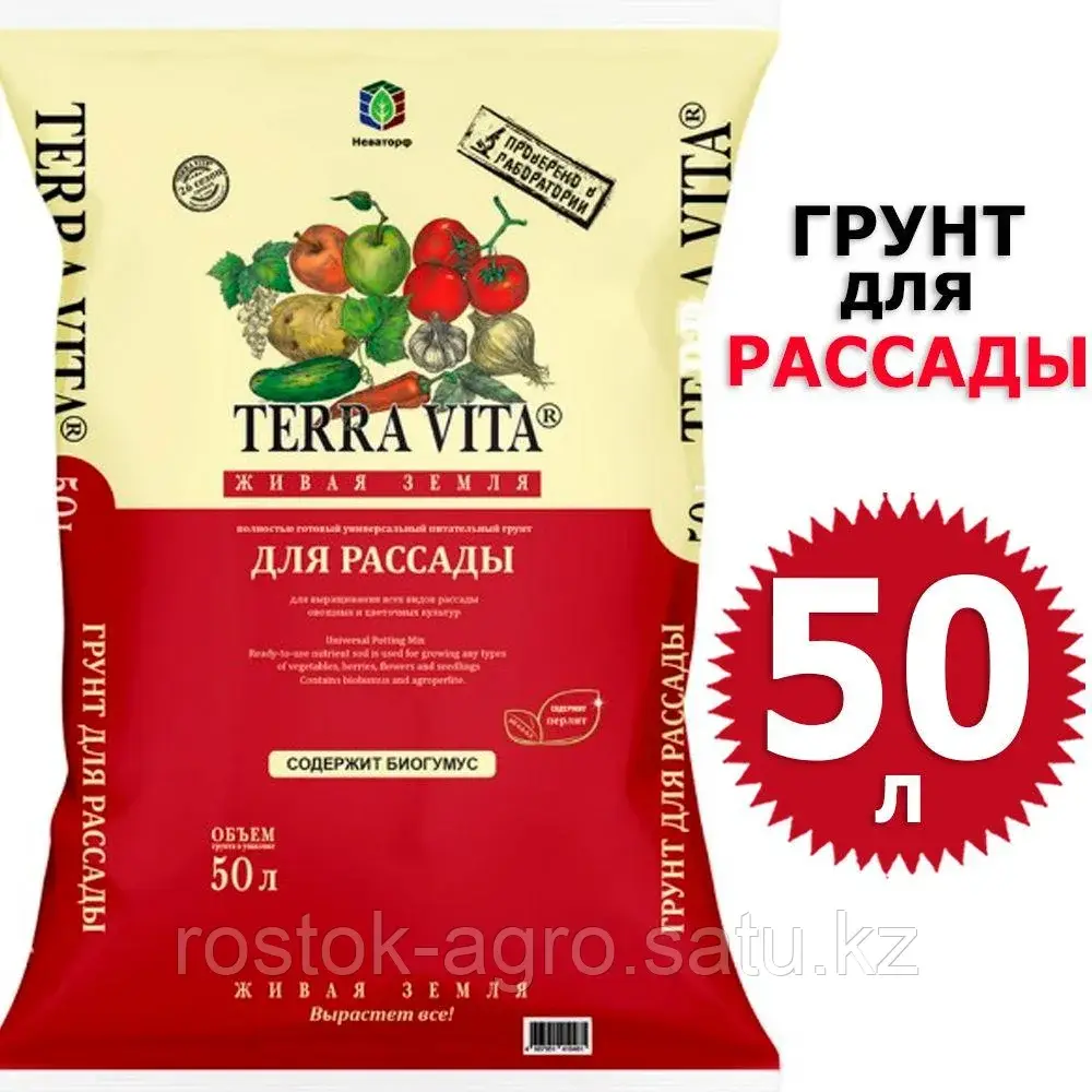 ЖИВАЯ ЗЕМЛЯ для рассады 50л