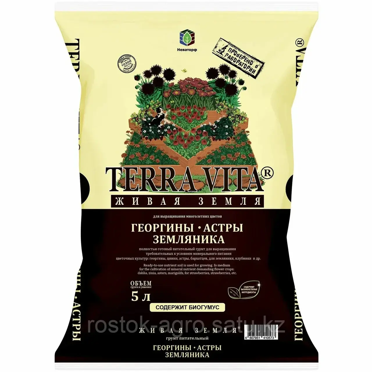 Живая Земля Георгин-Астра-Земляника TERRA VITA 5л