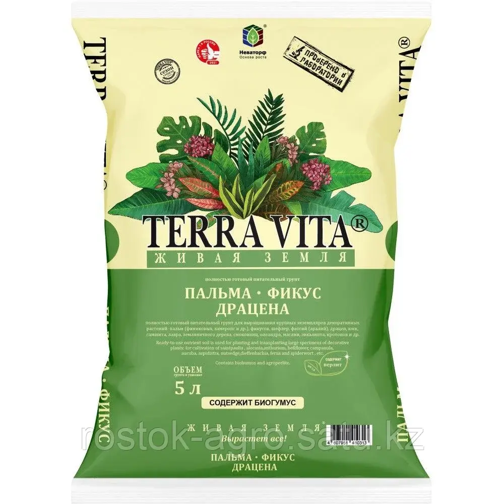 Живая Земля Пальма-Фикус-Драцена TERRA VITA 5л