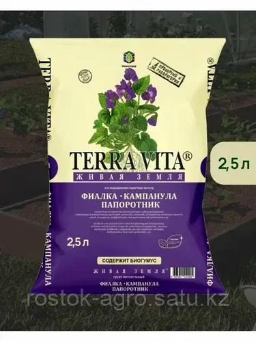 Живая Земля Фиалка-Кампанула-Папоротник TERRA VITA 2,5л