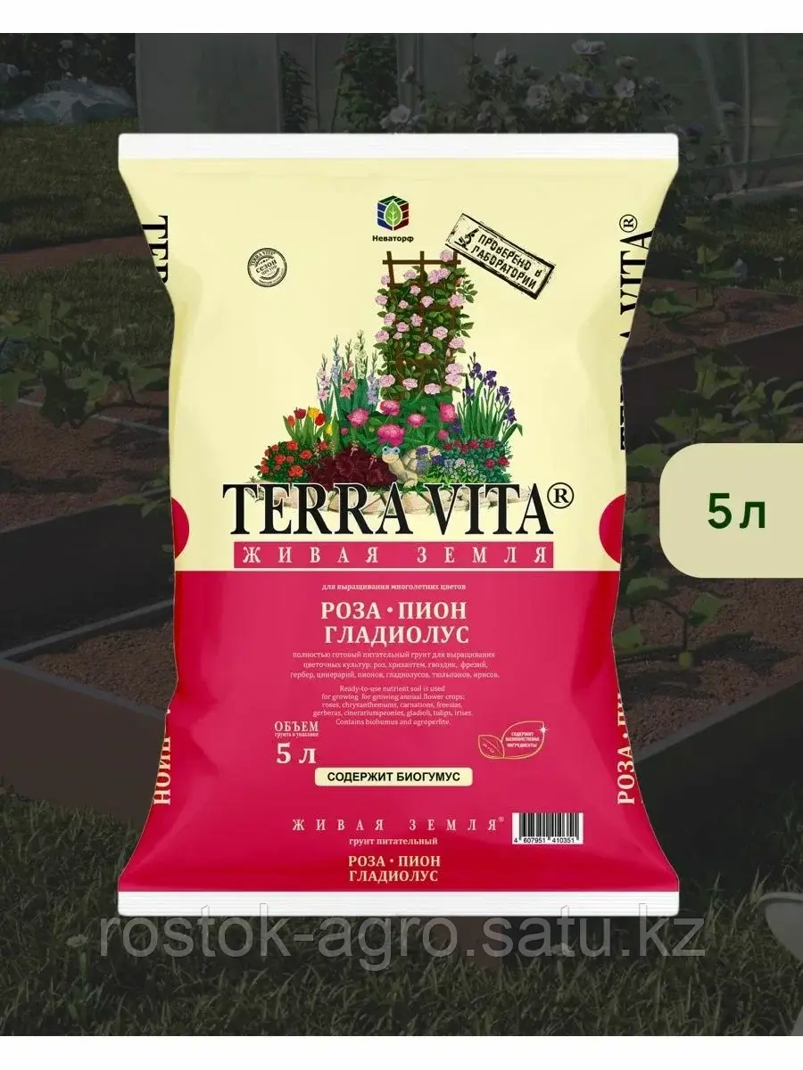 Живая Земля Роза-Пион-Гладиолус TERRA VITA 5л