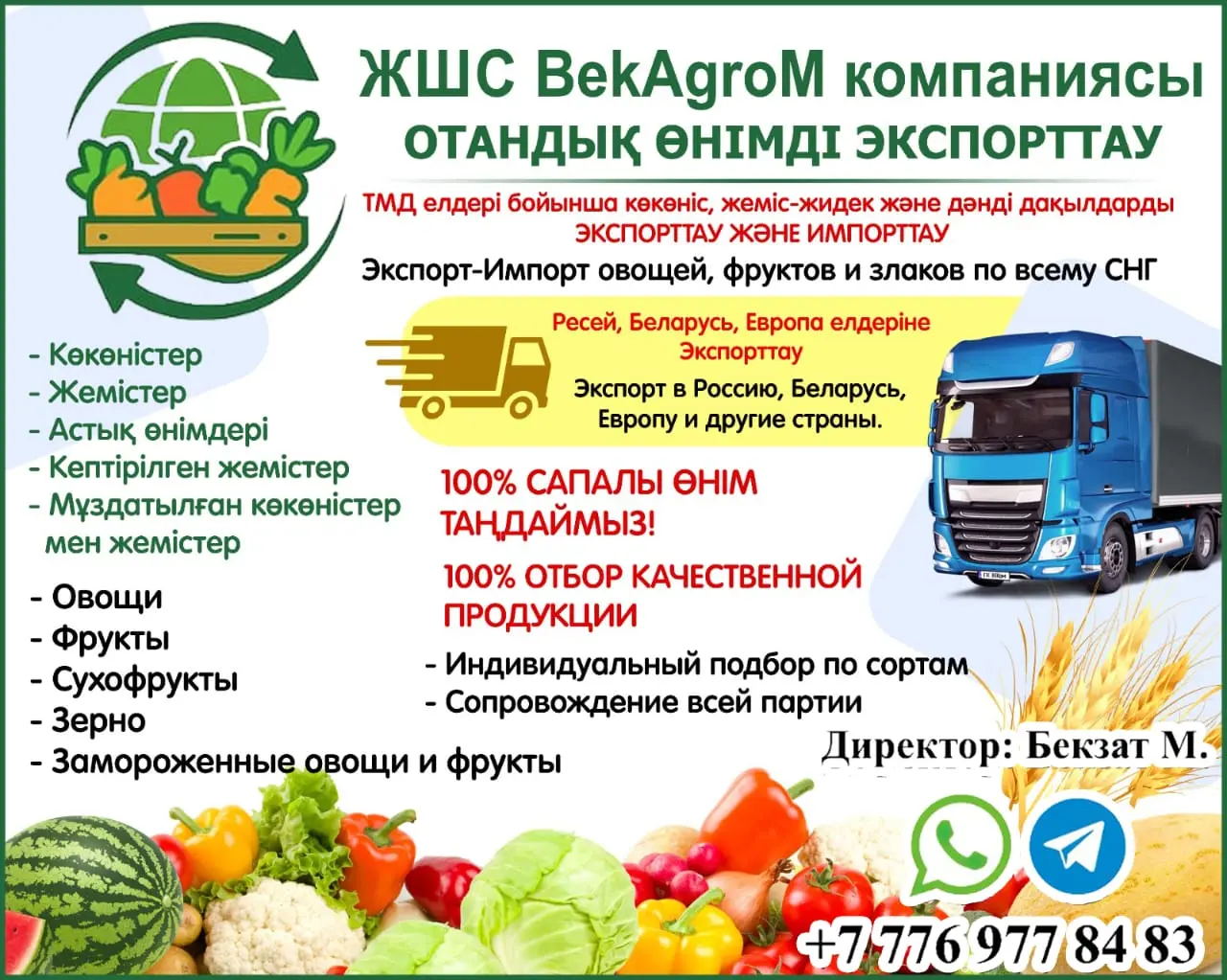 Овощи и фрукты