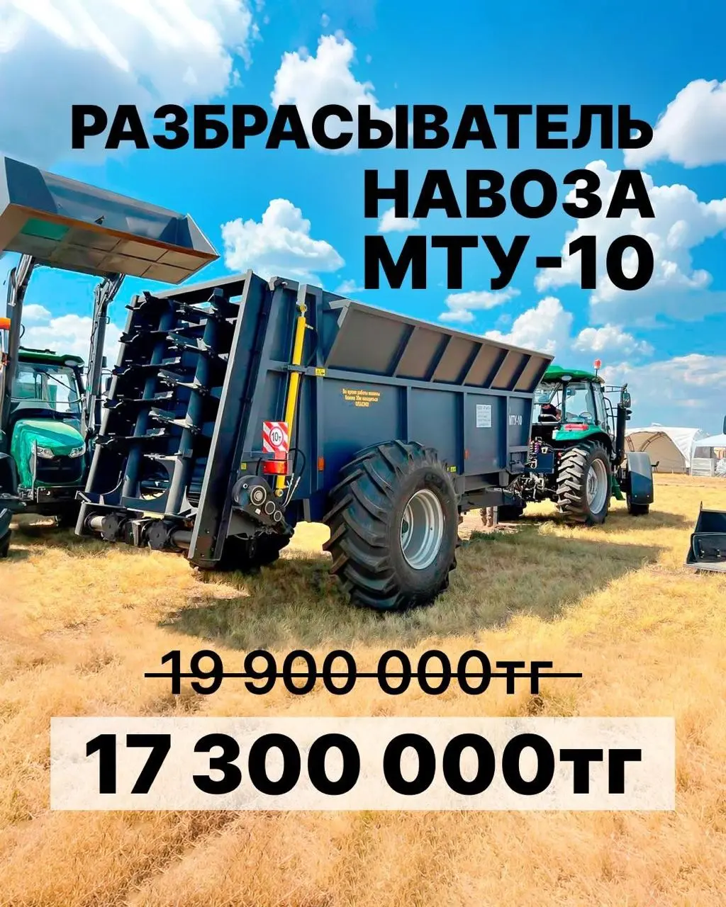 Разбрасыватель навоза МТУ-10