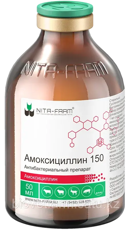 Амоксициллин 150 50 мл