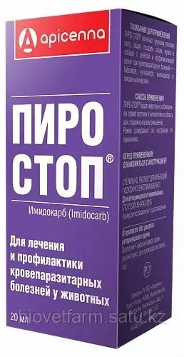 Пиро-стоп (12%-ный имидокарба дипропионат) 10мл