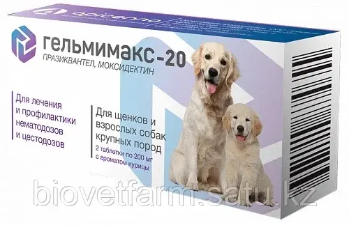 Гельмимакс-20 (д/щен и взрос соб круп пород), 2*200мг