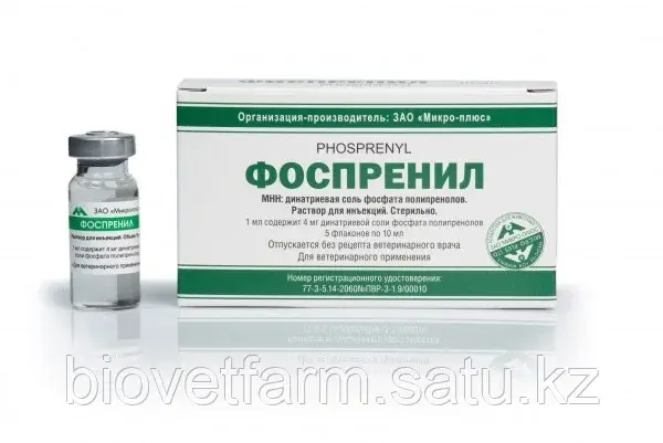 Фоспренил 10мл (уп.5шт)