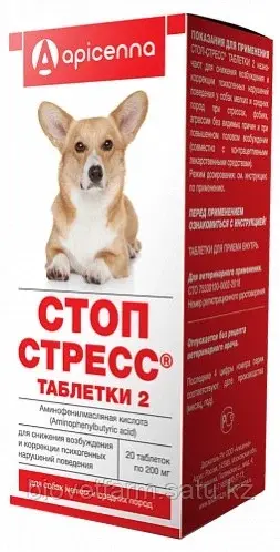 Стоп-стресс таблетки 2 для собак мелких и средних пород (до 30 кг)