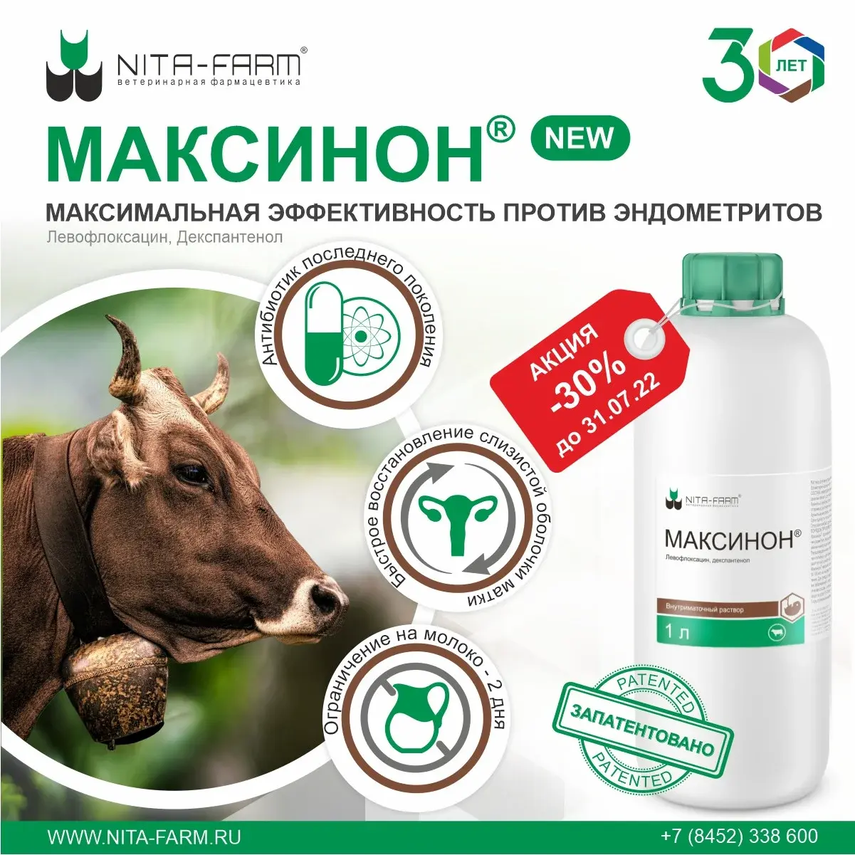 Максинон 1л лечение эндометритов