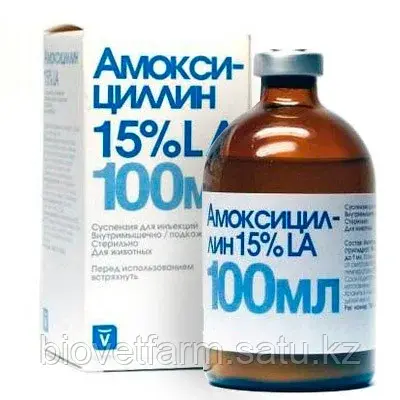 Амоксициллин 15%, 100 мл (Испания)