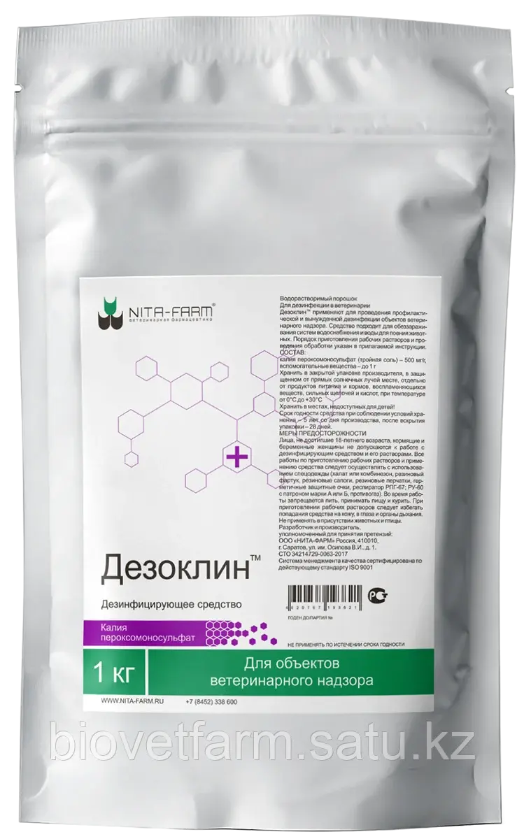 Дезоклин, 1кг