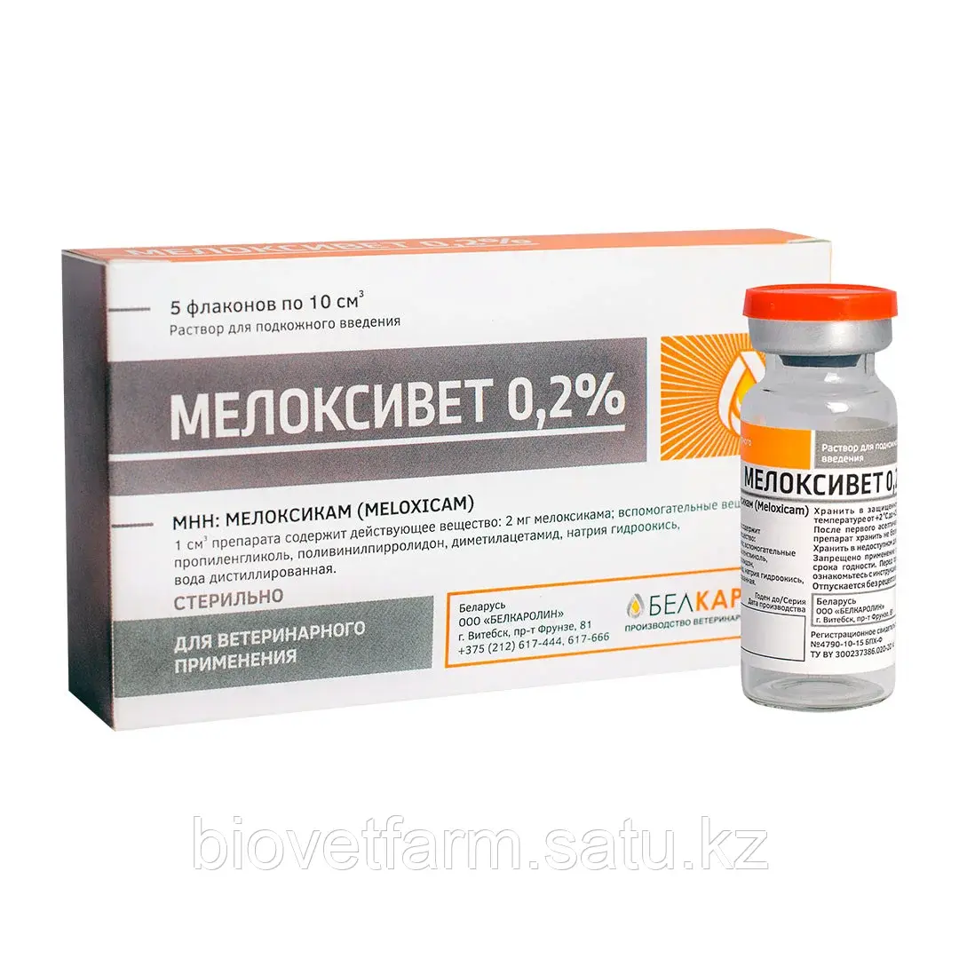 Мелоксивет 0,2%, 10мл