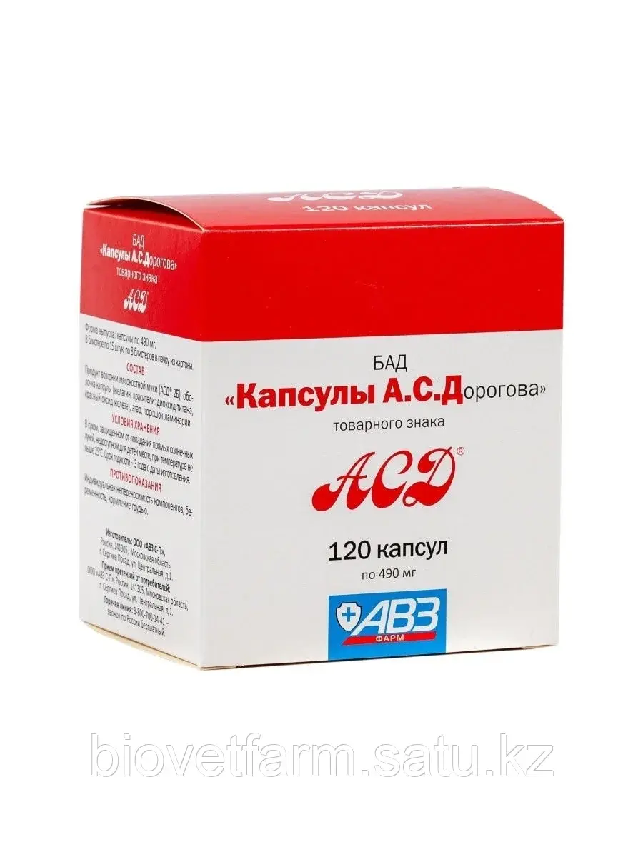 Асд капсулы (пачка 120 капсул)