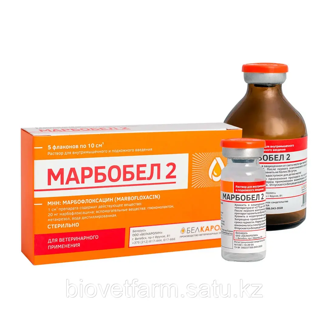 Марбобел 2 10,0 см3
