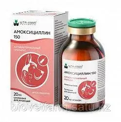 Амоксициллин 150, 20 мл