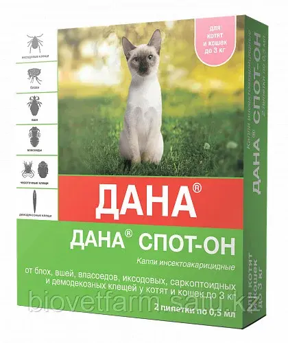 Дана Спот-он (для котят и и кошек до 3кг), 2*0,5 мл