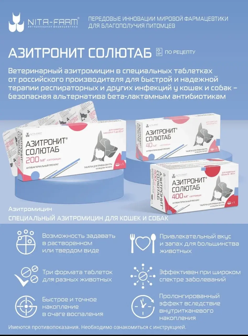 Азитронит Солютаб 400мг ,5таб