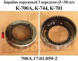 Барабан наружный 3 передачи Z=30 н/о К-700 700А. РФ, 17.01.059-2