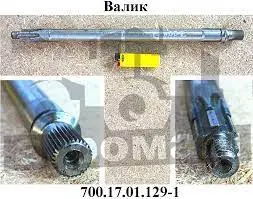Валик КПП 700А. РФ, 17.01.129-1