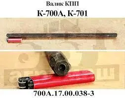 Валик привода НМШ-25 РФ, 700А.17.00.038-3