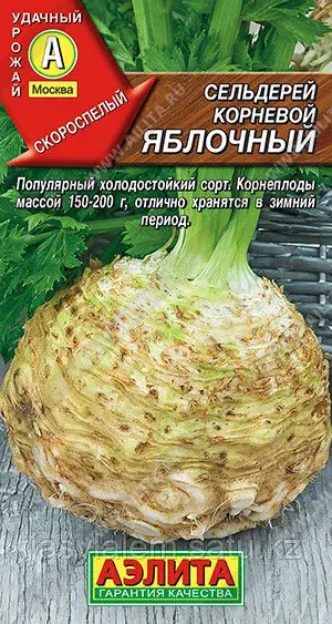 Сельдерей корневой Яблочный АЭЛИТА