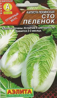 Капуста Пекинская Сто Пеленок Аэлита