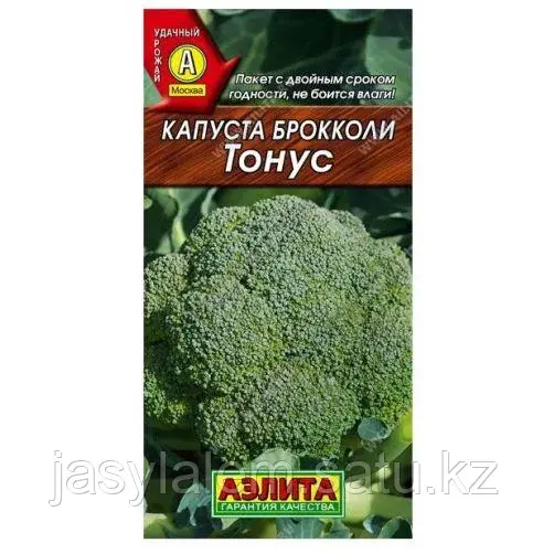 Капуста Брокколи Тонус Аэлита