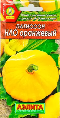 Патиссон НЛО Оранжевый Аэлита