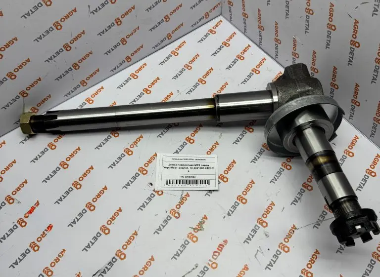 Цапфа поворотная МТЗ левая «АгроМаш» аналог, 70-3001085 2428-2 L