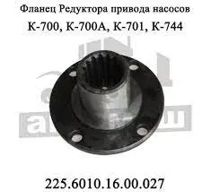 Фланец РПН н/о К-700, 225.6010.16.00.027