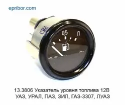 Указатель датчик топлива МД-208 Союз , МД-208